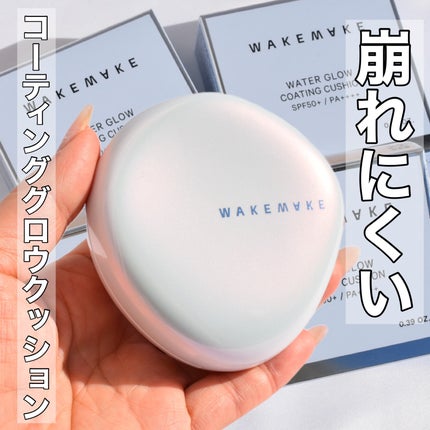 ウォーターグロウコーティングクッション/wakemake/クッションファンデーションを使ったクチコミ(1枚目)