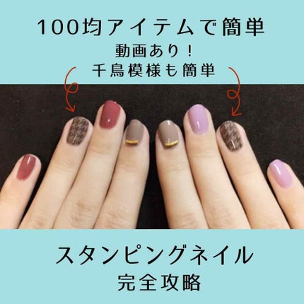ネイルスタンプ/キャンドゥ/ネイル用品を使ったクチコミ(1枚目)