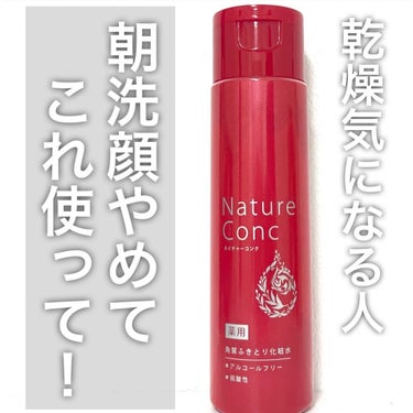 ネイチャーコンク 薬用クリアローション/ネイチャーコンク/拭き取り化粧水を使ったクチコミ（1枚目）