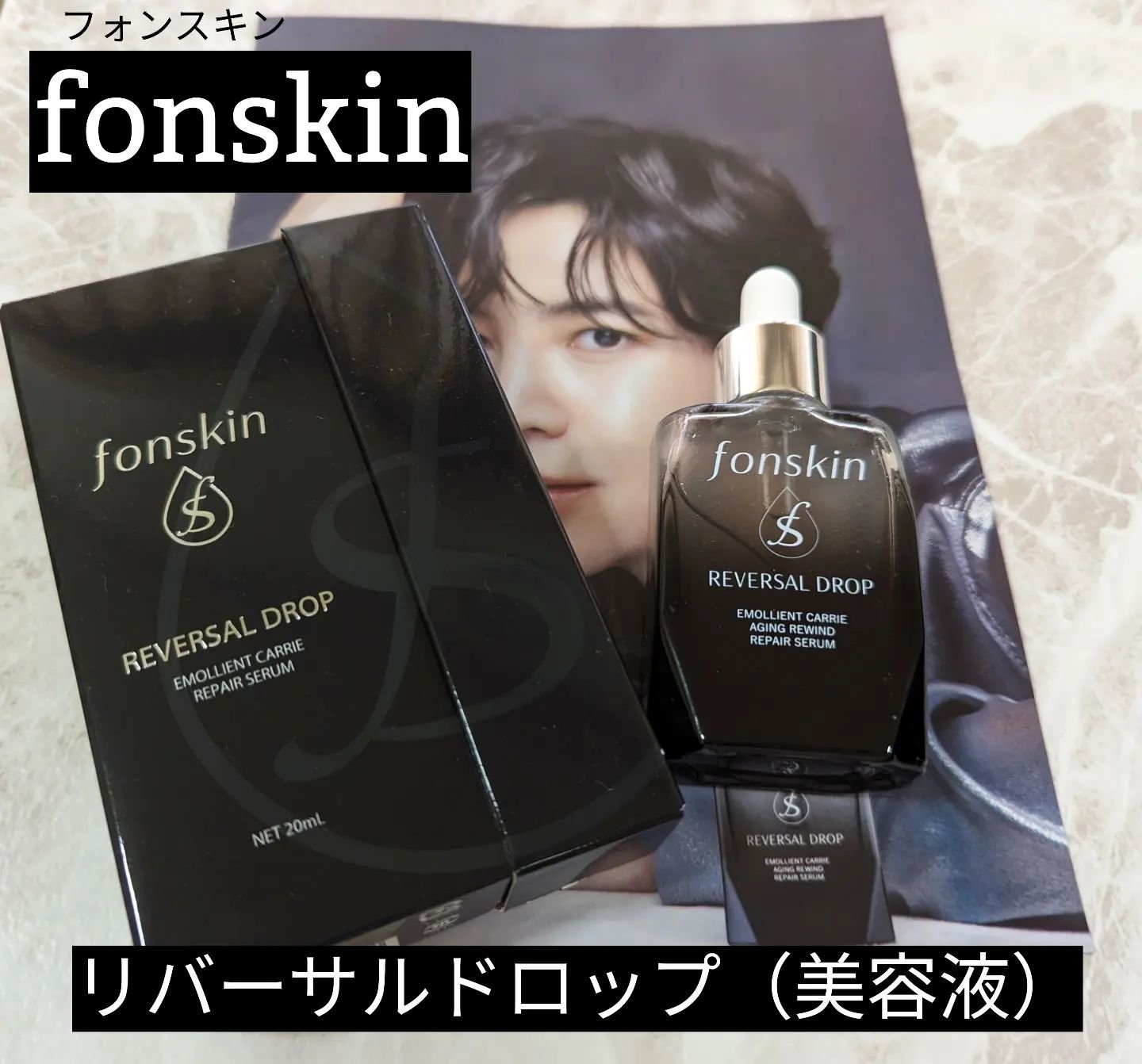 REVERSAL DROP/fonskin/美容液を使ったクチコミ（1枚目）