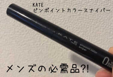 KATEピンポイントカラースナイパーOR オレンジの紹介です!メンズにおすすめできるコスメです!

色味は2枚目の写真をご覧ください!

閲覧注意の先に実際のビフォーアフターがあるのでご覧ください!（本当に肌が汚いですが……実際はこんな近くで見られることはないので👍）
色が濃いコンシーラーなのでヒゲの跡が綺麗に隠せます!スティックタイプなので適量を塗りやすいのも良いと思いました!キープ力に関しても、擦れに強くて気に入りました!カメラが近いのでちょっと悪く見えるかもですが30センチくらい離れれば綺麗な仕上がりに見えます!

塗りやすくカバー力もあるので青ヒゲに悩んでるメンズはぜひ試してみて欲しいです！
KATEの商品はカッコいいのでメンズも気軽に購入しやすいのがいいですよね!多くのドラッグストアで取り扱われてるのも嬉しいです☺️
見てくださりありがとうございました!の画像 その0