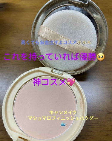 【旧品】マシュマロフィニッシュパウダー/キャンメイク/プレストパウダーを使ったクチコミ（1枚目）