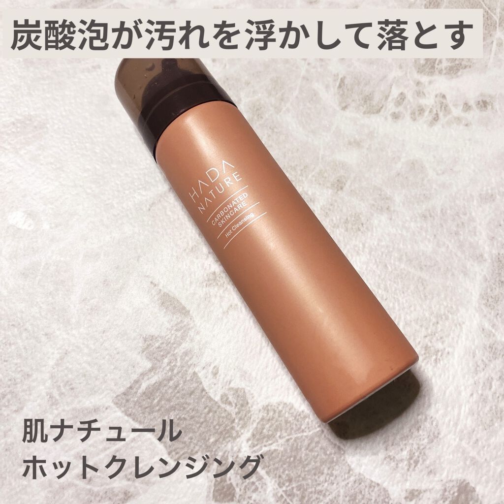 炭酸ホットクレンジング/肌ナチュール/その他洗顔料を使ったクチコミ（1枚目）