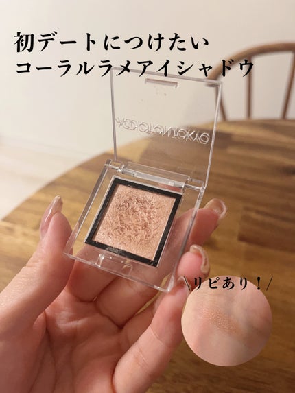 アディクション ザ アイシャドウ パール/ADDICTION/単色アイシャドウを使ったクチコミ(1枚目)