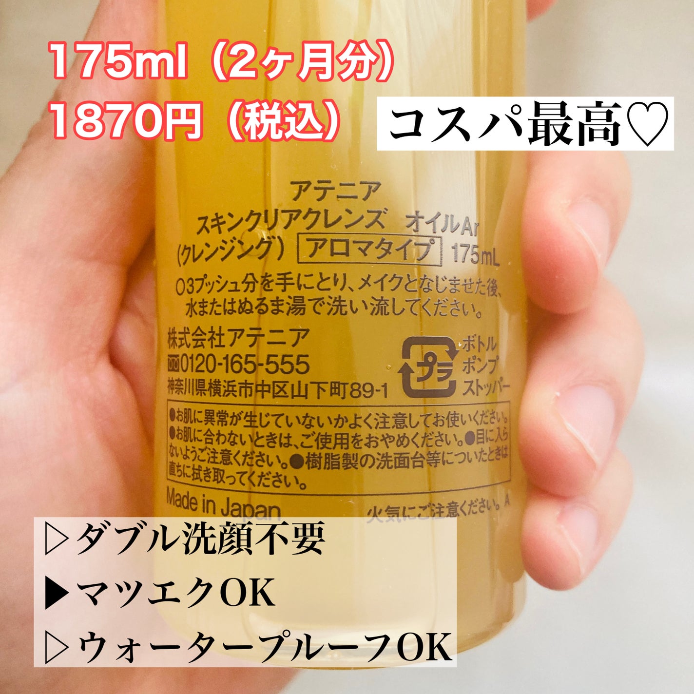 スキンクリア クレンズ オイル アロマタイプ/アテニア/オイルクレンジングを使ったクチコミ(6枚目)