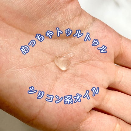 オイルトリートメント #EXヘアリペアオイル/ルシードエル/ヘアオイルを使ったクチコミ(2枚目)