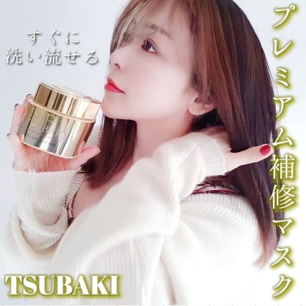 プレミアムリペアマスク(資生堂 プレミアムリペアマスク)/TSUBAKI/ヘアマスク・ヘアパックを使ったクチコミ(1枚目)