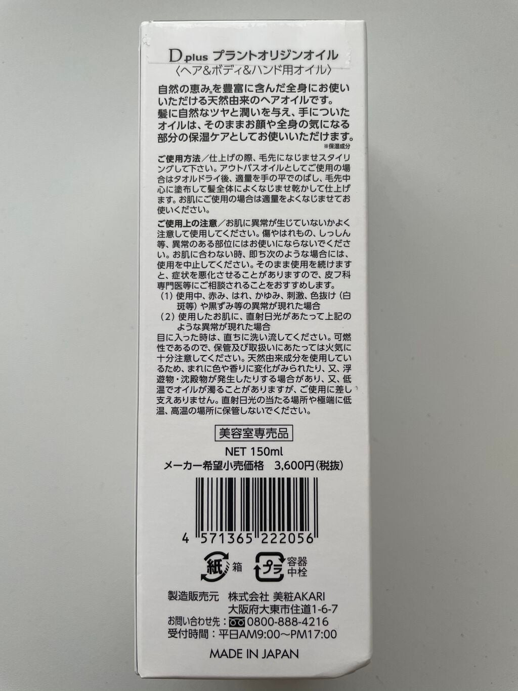 プラントオリジンオイル/D plus/ヘアオイルを使ったクチコミ(2枚目)