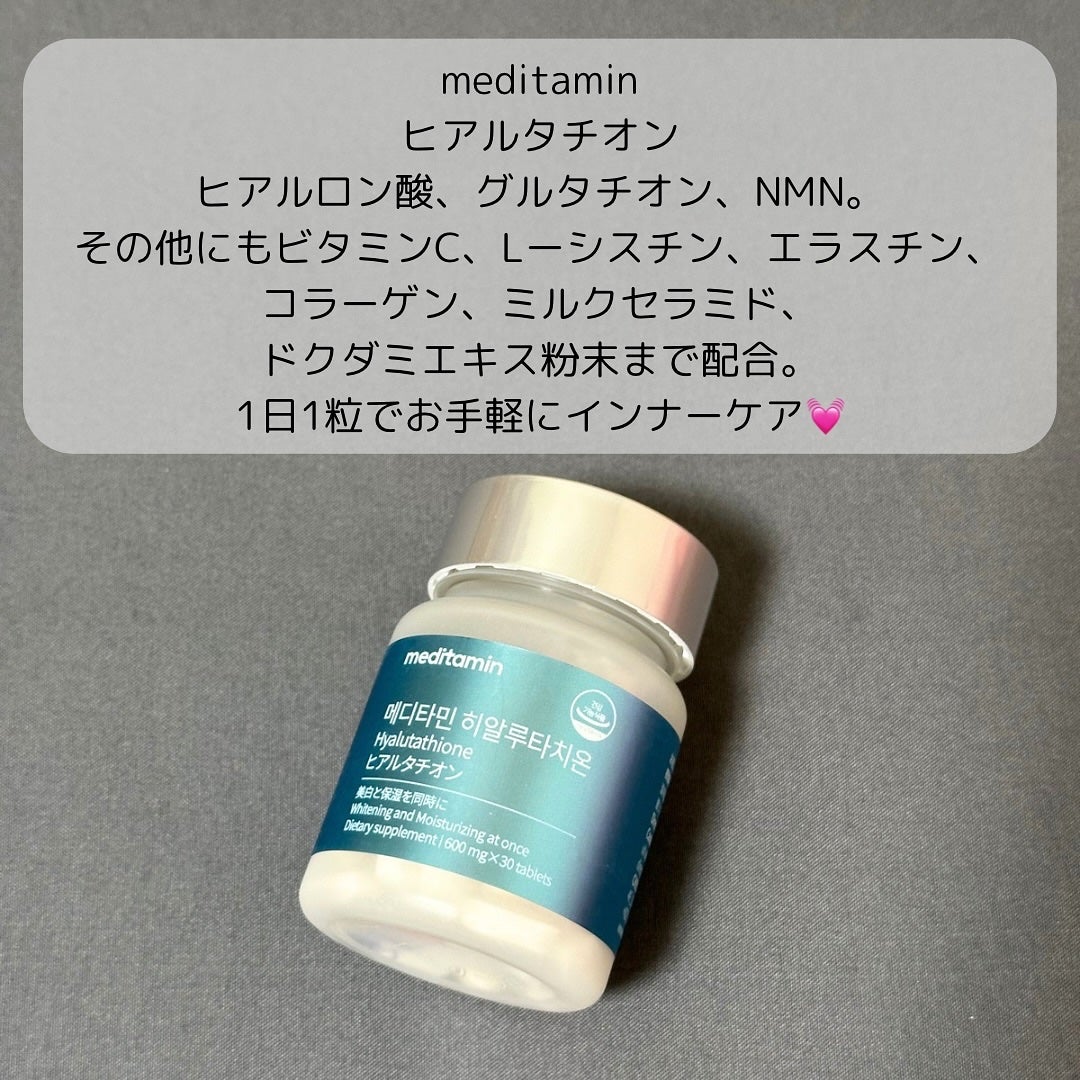 ヒアルタチオン/メディタミン/美容サプリメントを使ったクチコミ(2枚目)