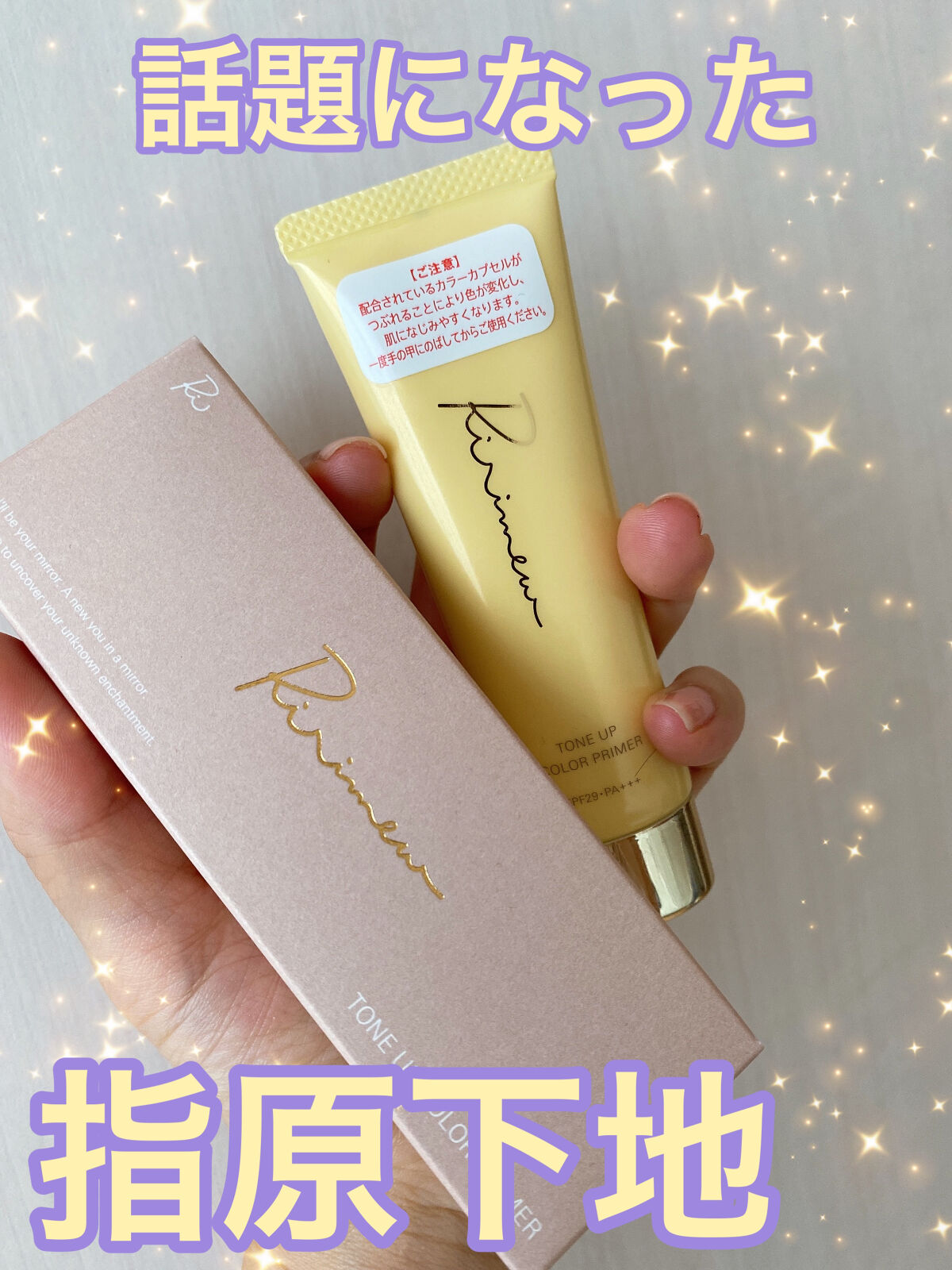 トーンアップカラープライマー /Ririmew/化粧下地を使ったクチコミ（1枚目）