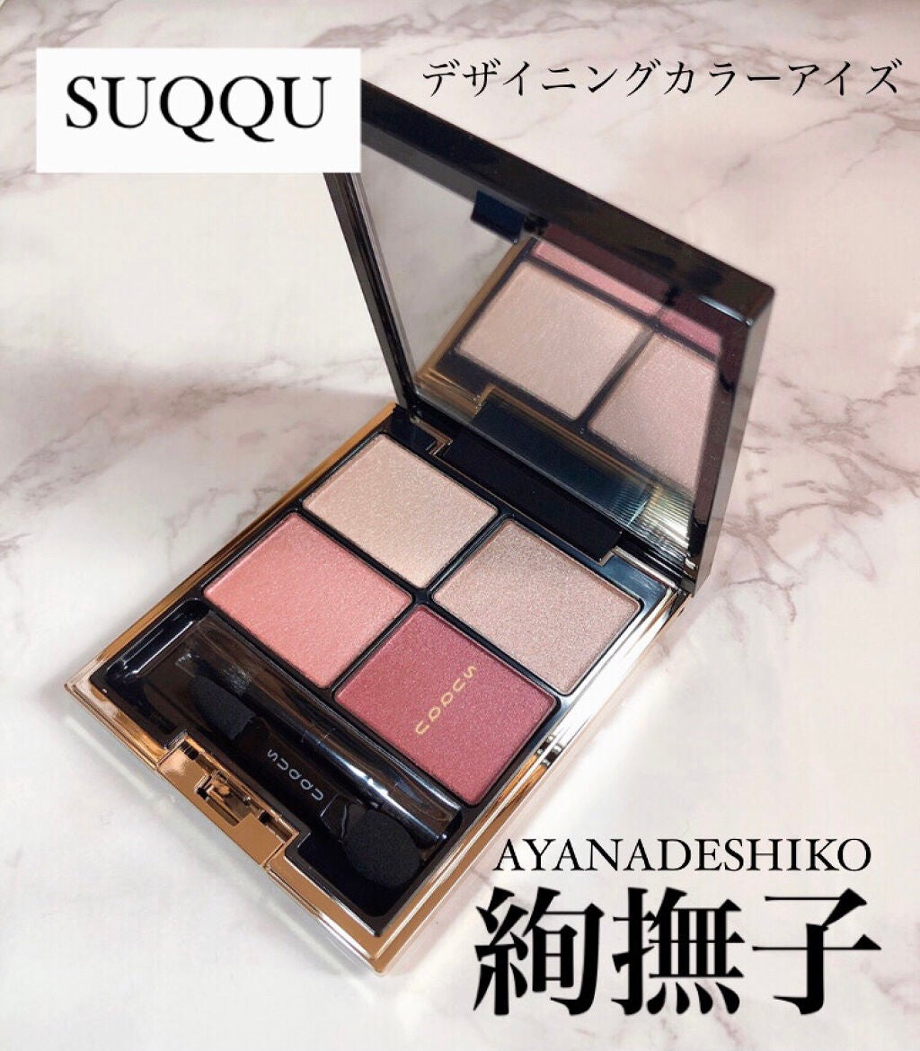 デザイニング カラー アイズ/SUQQU/アイシャドウパレットを使ったクチコミ(1枚目)