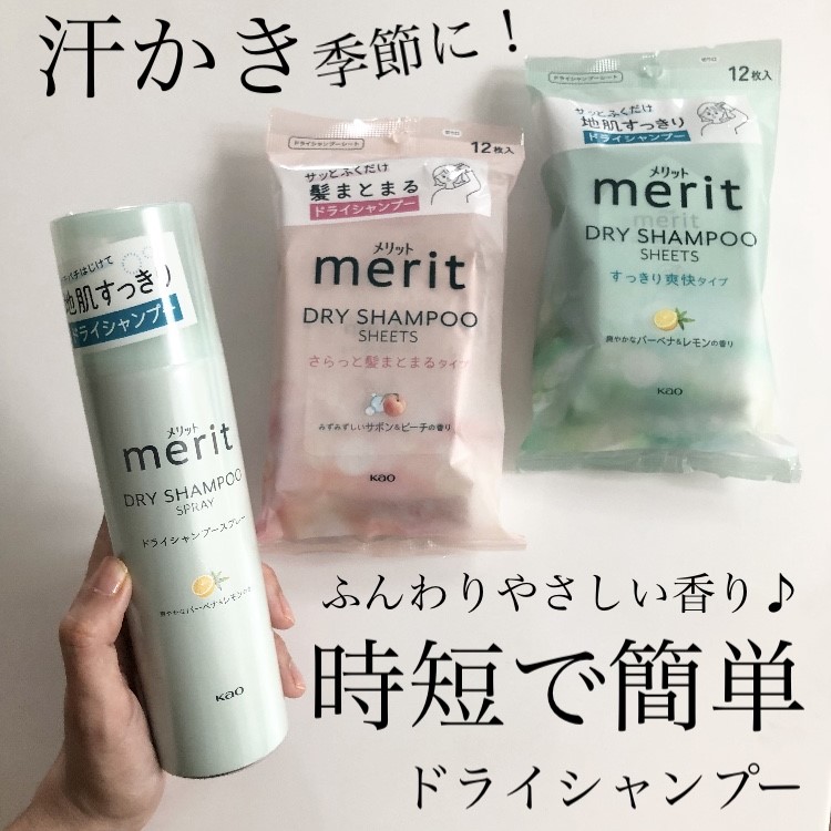 メリット ドライシャンプーシート すっきり爽快タイプ/メリット/ドライシャンプーを使ったクチコミ（1枚目）
