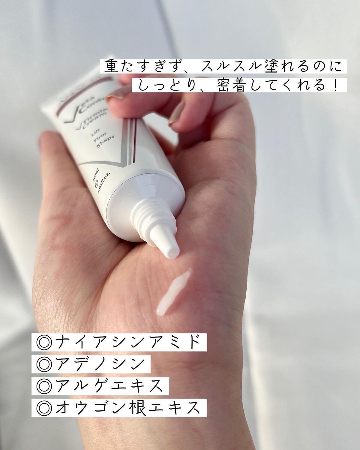 ベラコントゥアーフォーミングクリーム/ANACIS/フェイスクリームを使ったクチコミ(2枚目)