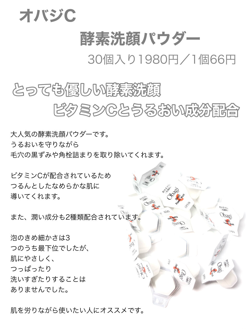 オバジC 酵素洗顔パウダー/オバジ/洗顔パウダーを使ったクチコミ（3枚目）
