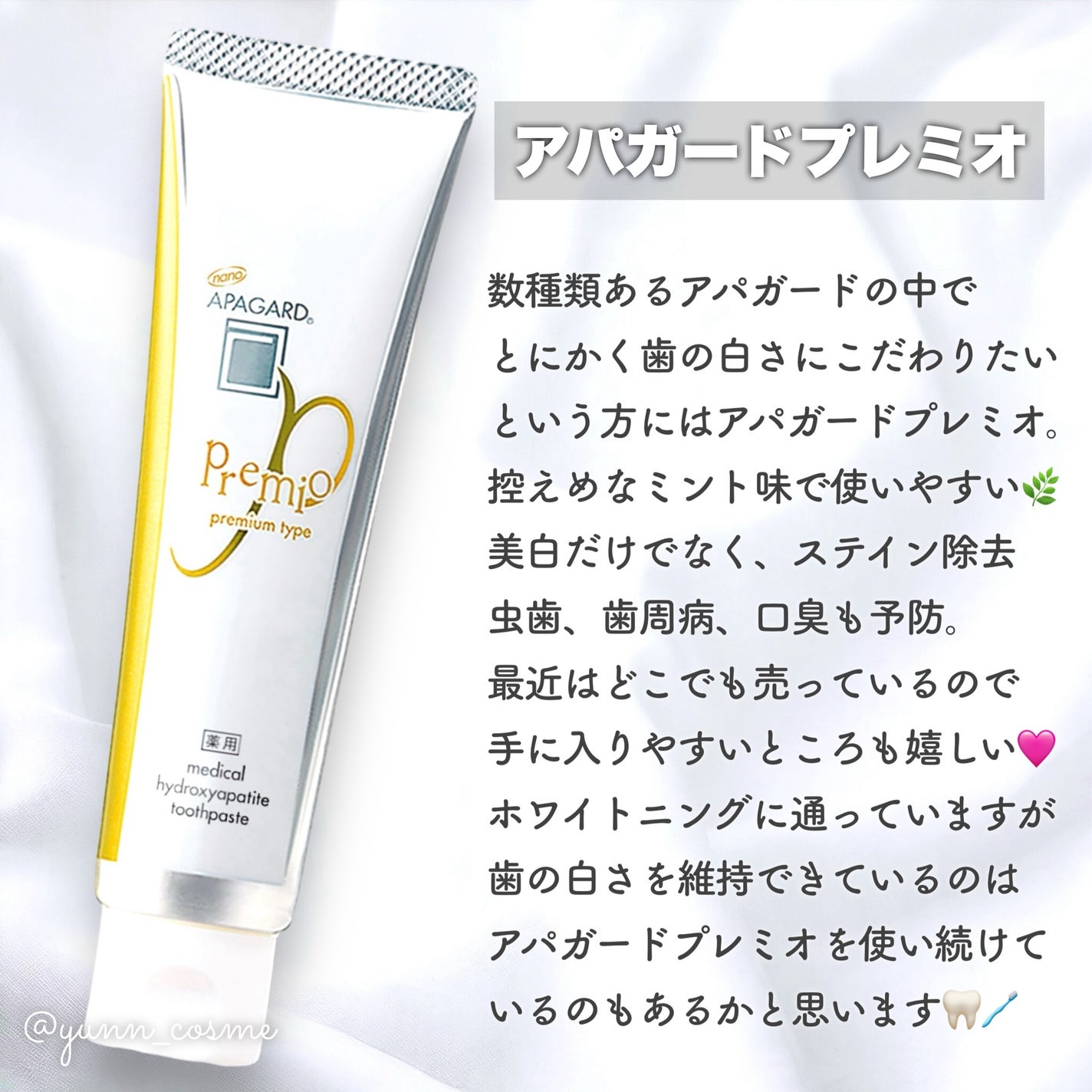 アパガードプレミオ/アパガード/歯磨き粉を使ったクチコミ(2枚目)