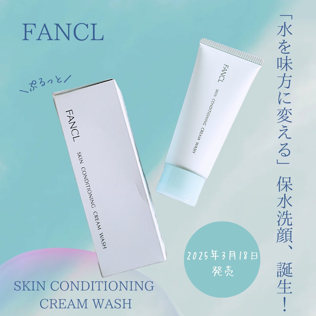 スキンコンディショニング洗顔/ファンケル/洗顔フォームを使ったクチコミ（1枚目）