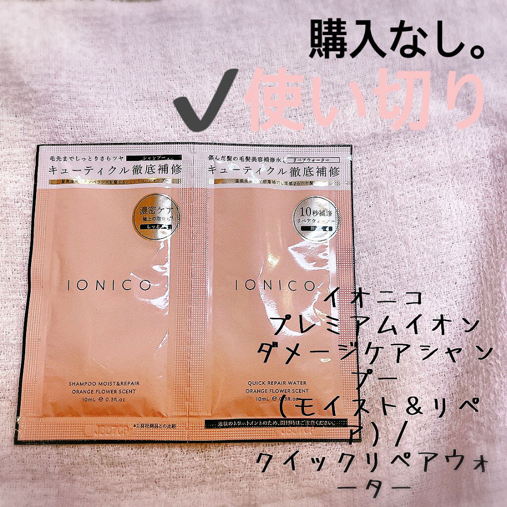 プレミアムイオン ダメージケアシャンプー (モイスト＆リペア) /IONICO/市販シャンプーを使ったクチコミ（1枚目）