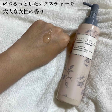 MERCURYDUO エレガンスフェミニンウォッシュ/R&/デリケートゾーンケアを使ったクチコミ(2枚目)