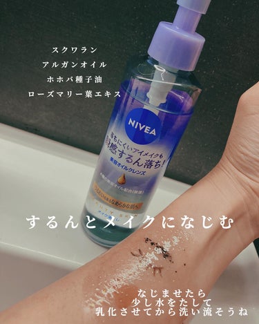 ニベア クレンジングオイル ビューティースキン 本体195ml/ニベア/オイルクレンジングを使ったクチコミ（2枚目）