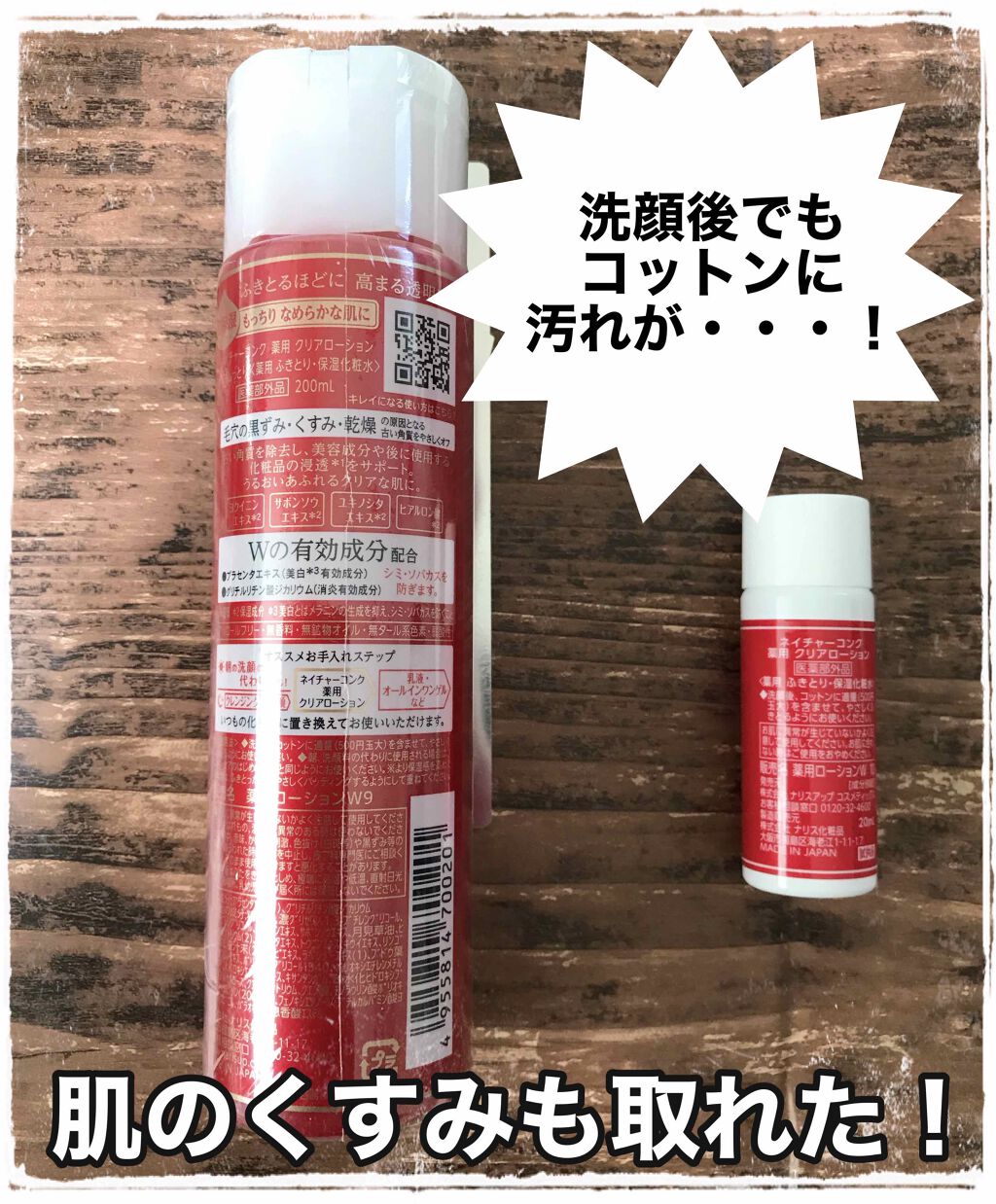 ネイチャーコンク 薬用クリアローション/ネイチャーコンク/拭き取り化粧水を使ったクチコミ（2枚目）