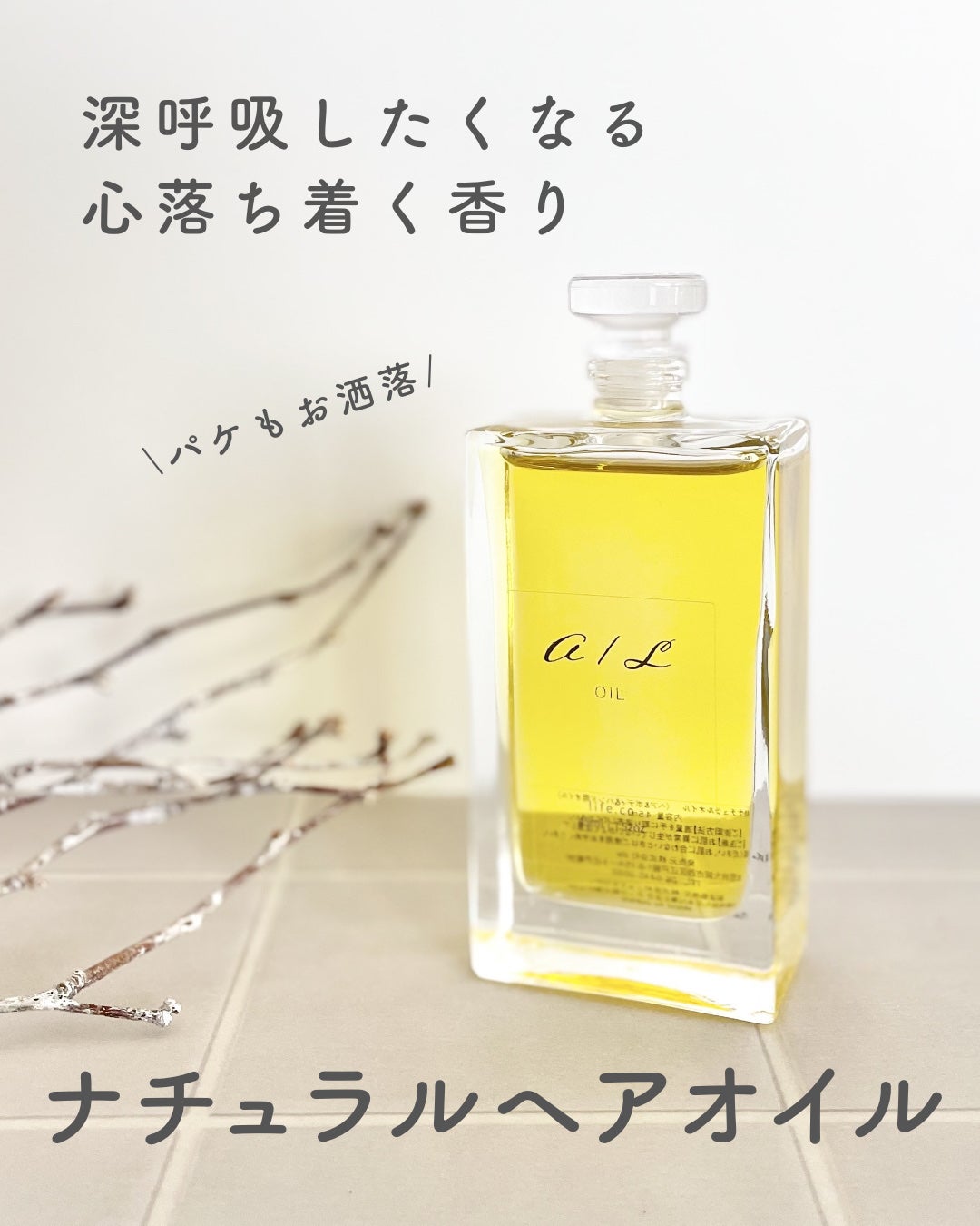 ナチュラルオイル〈ヘア&ボディ&ハンド用オイル〉/ainaLyra /ボディオイルを使ったクチコミ(1枚目)