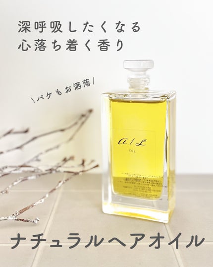 ナチュラルオイル〈ヘア&ボディ&ハンド用オイル〉/ainaLyra /ボディオイルを使ったクチコミ(1枚目)