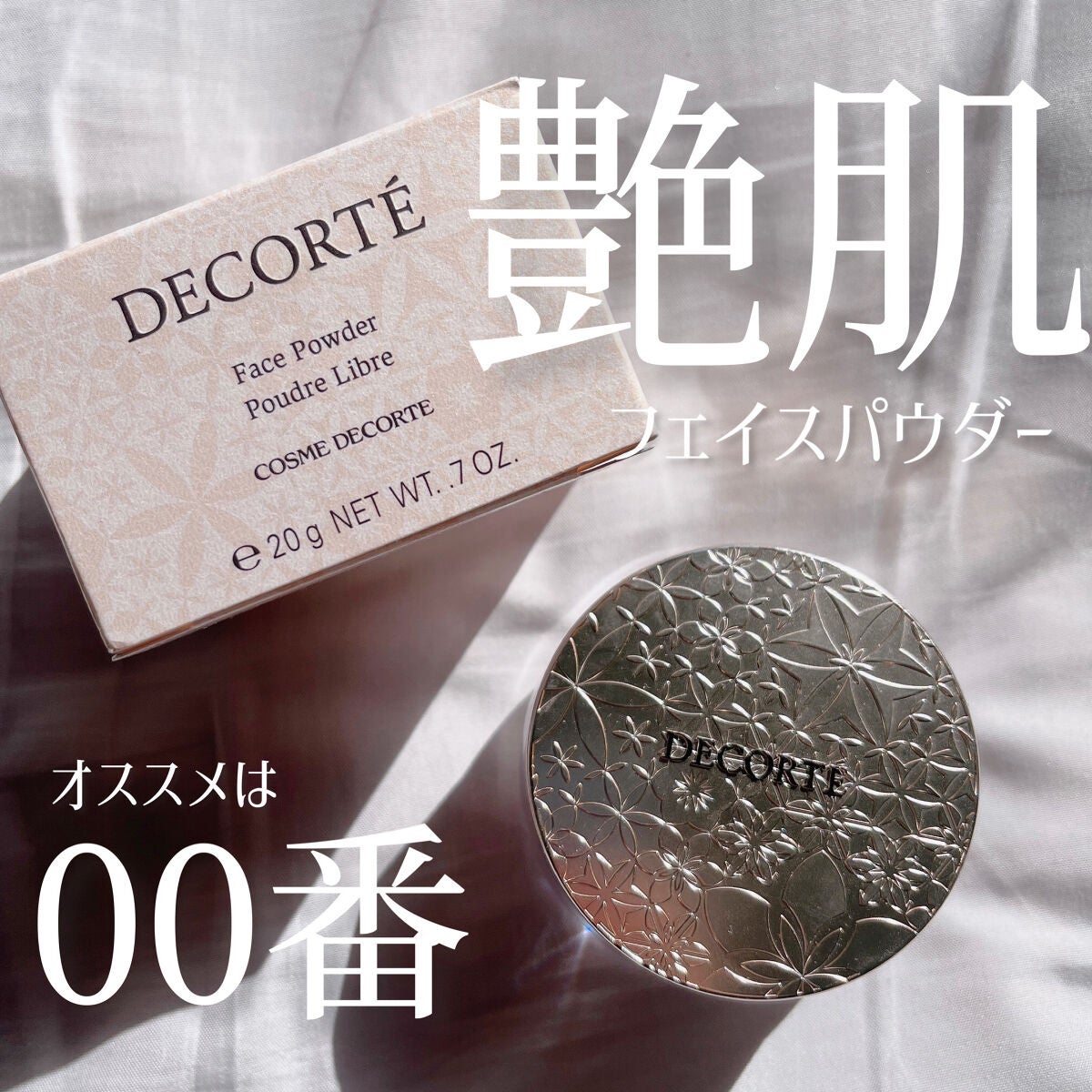 フェイスパウダー/DECORTÉ/ルースパウダーを使ったクチコミ(1枚目)