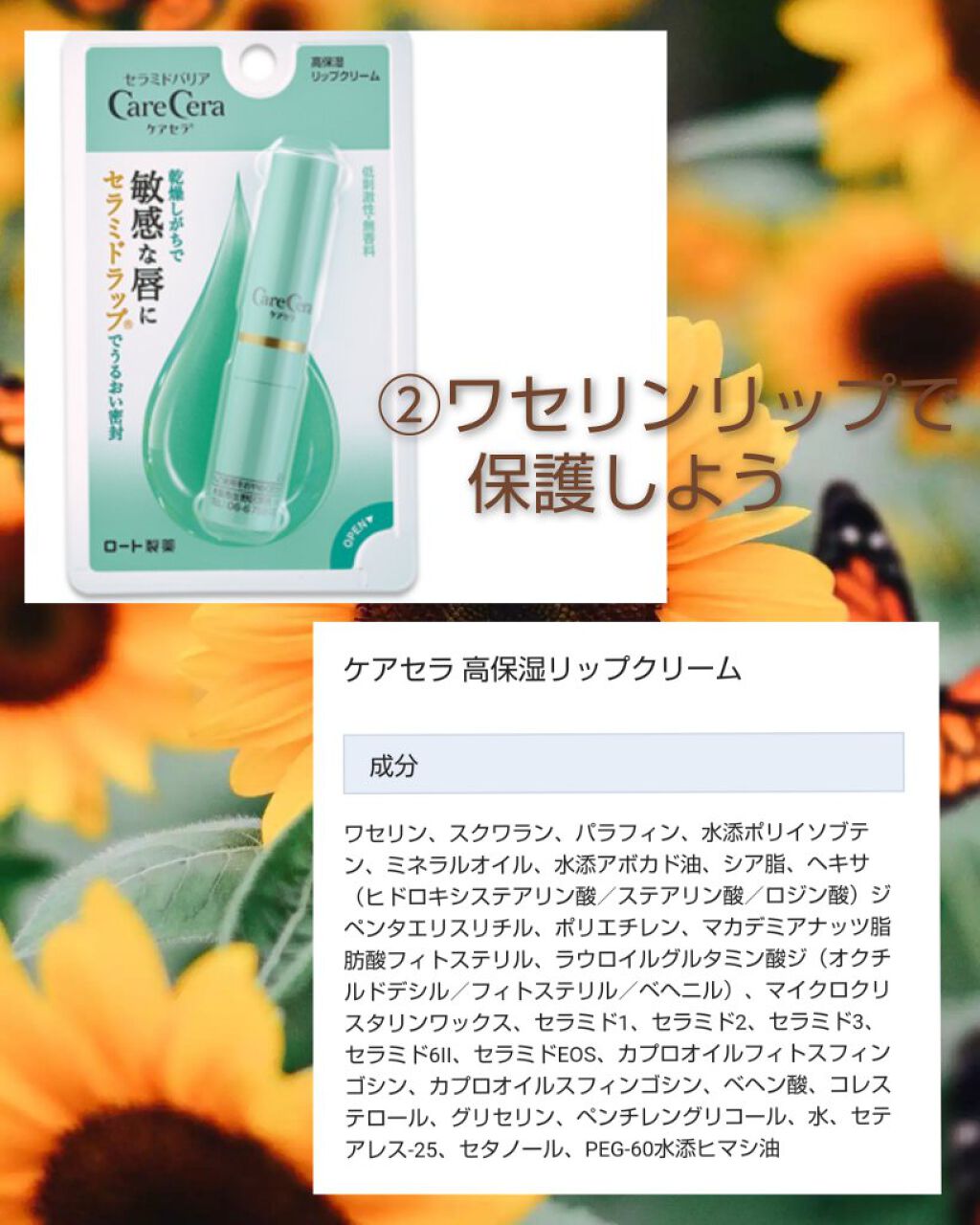 高保湿リップクリーム/ケアセラ/リップケアを使ったクチコミ(3枚目)