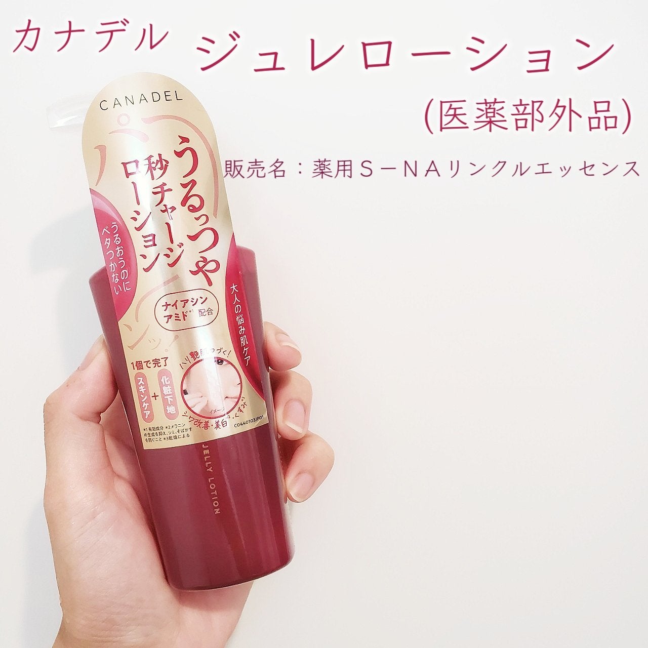 カナデル ジュレローション/CANADEL/化粧水を使ったクチコミ(2枚目)