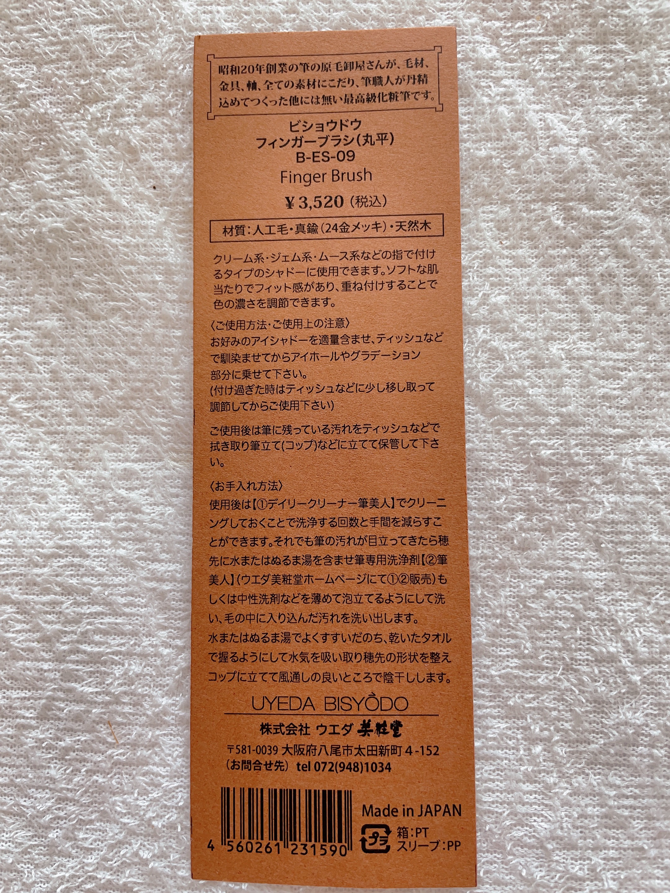 B-ES-09 フィンガーブラシ/ウエダ美粧堂/その他を使ったクチコミ（3枚目）