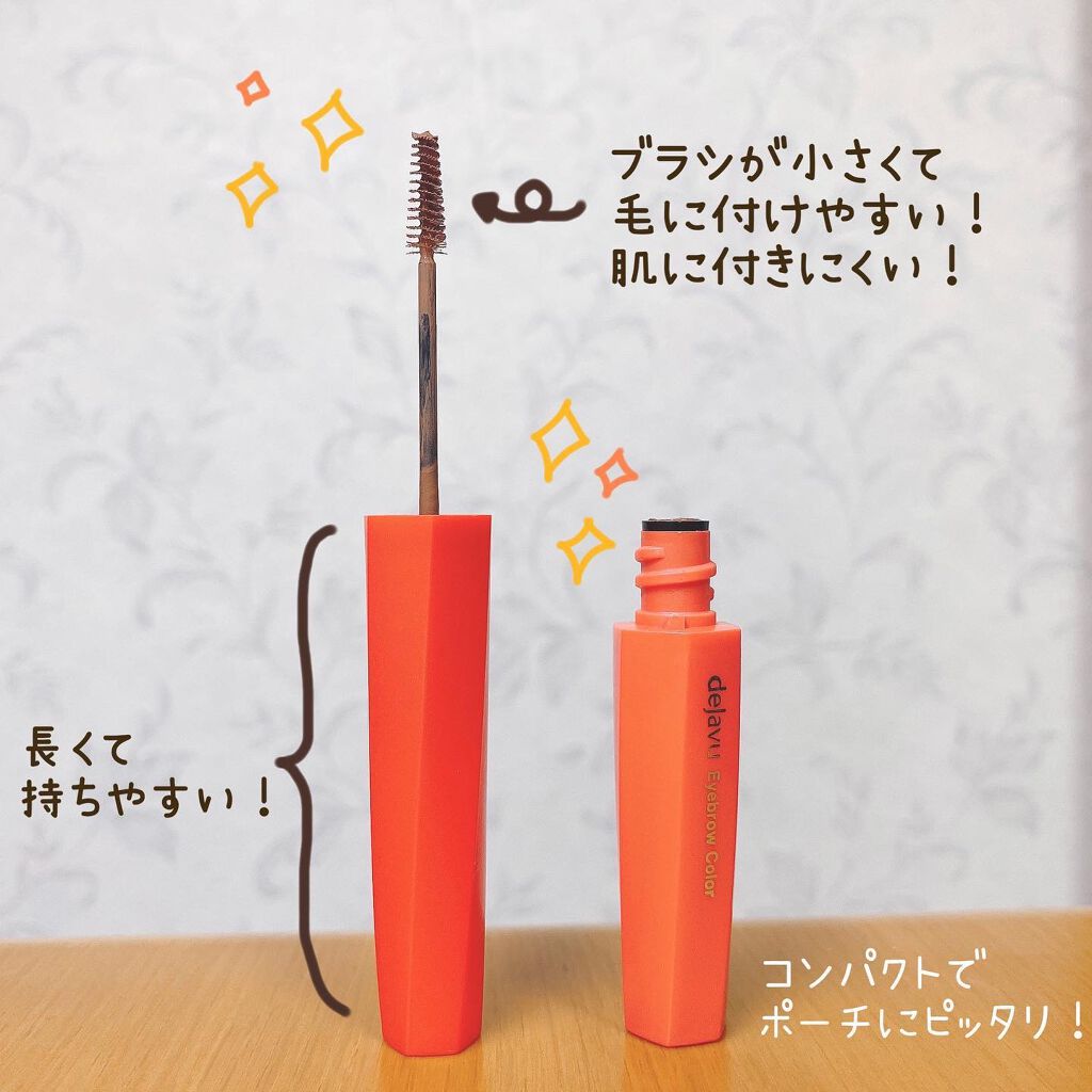 フィルム眉カラー/デジャヴュ/眉マスカラを使ったクチコミ(2枚目)