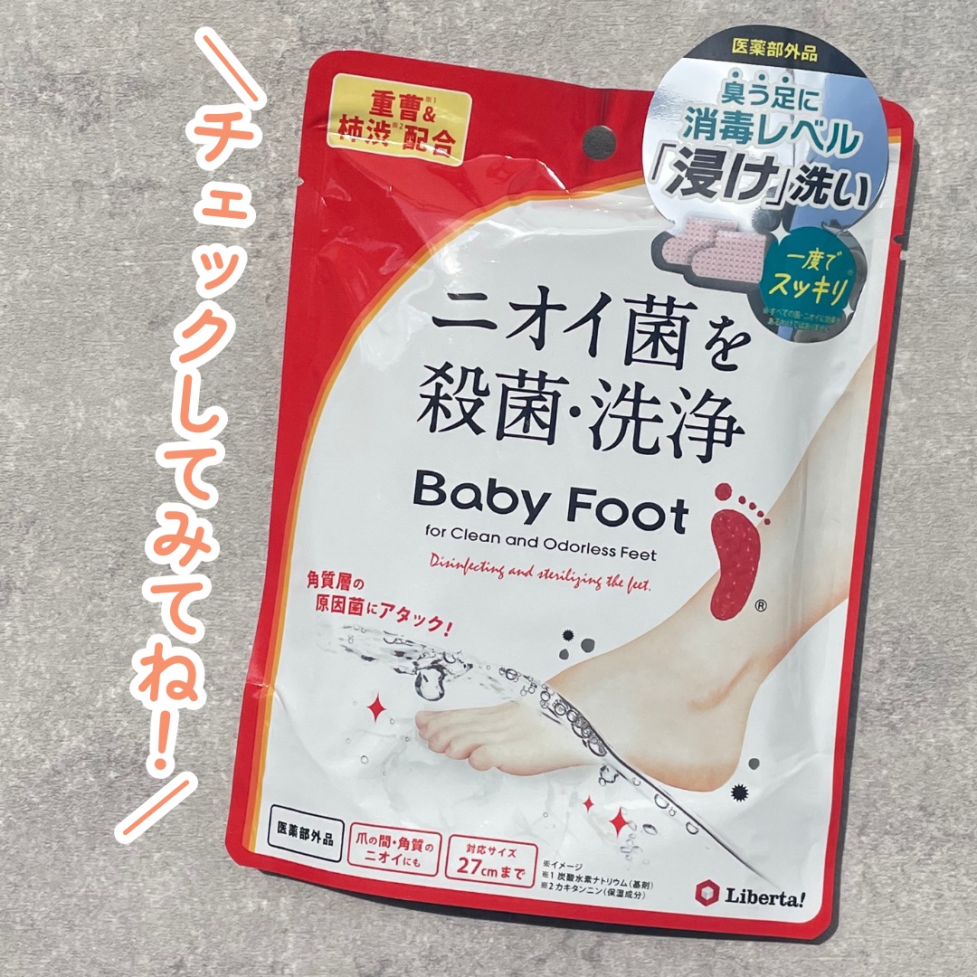 ベビーフット 重曹殺菌消毒洗浄剤/ベビーフット/レッグ・フットケアを使ったクチコミ（3枚目）