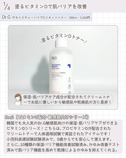 ザモイスチャーバリアDリキッドトナー/Dr.G/化粧水を使ったクチコミ(2枚目)