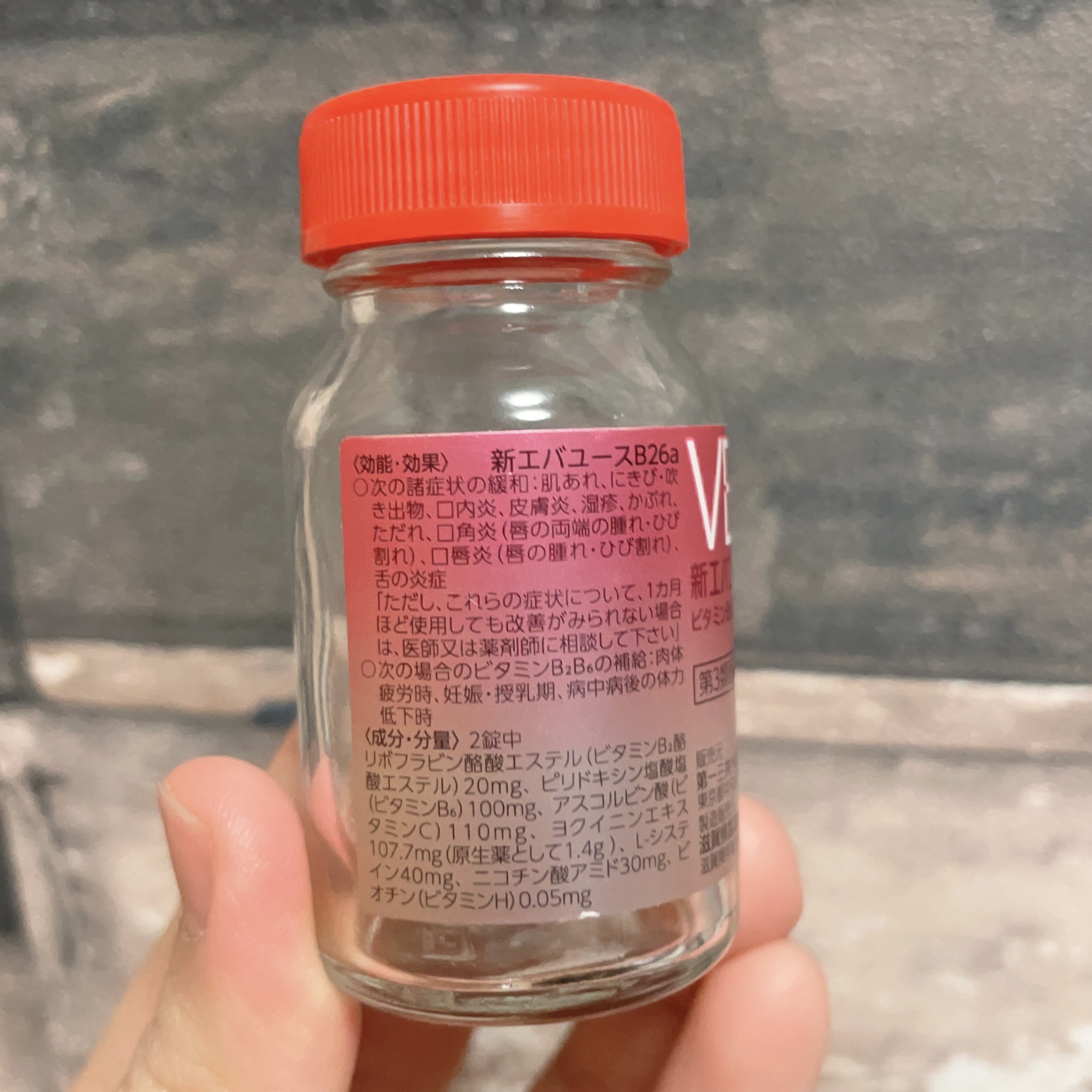 新エバユースＢ26 (医薬品)/エバユース/その他を使ったクチコミ（2枚目）