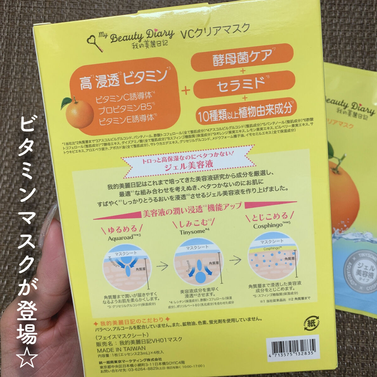 VCクリアマスク/我的美麗日記/シートマスク・パックを使ったクチコミ（3枚目）