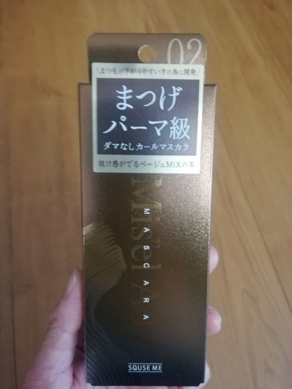 ミゼルエディ カールアップマスカラ/ミゼルエディ/マスカラを使ったクチコミ(1枚目)