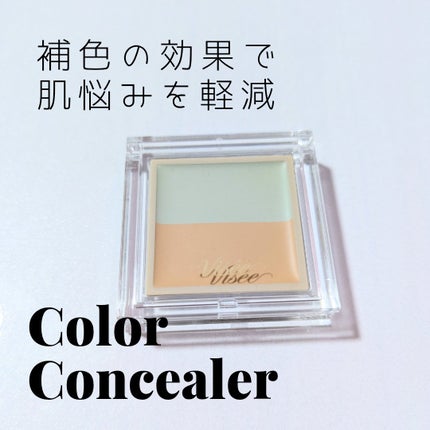 カラーデュオ トリック コンシーラー/Visée/パレットコンシーラーを使ったクチコミ(1枚目)
