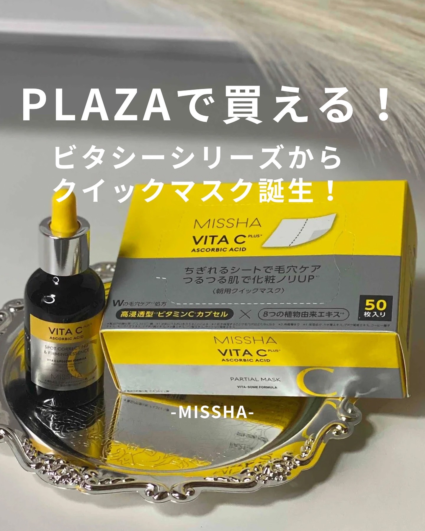 ミシャ ビタシープラス 美容液【日本処方】/MISSHA/美容液を使ったクチコミ（1枚目）
