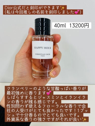 期間限定30%OFF! クリスチャンディオール 香水 ハッピーアワー