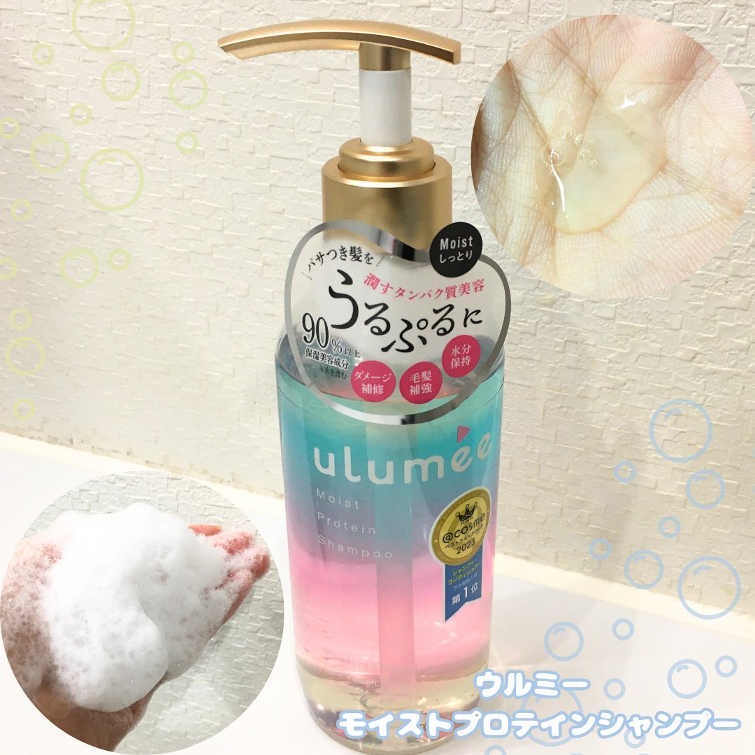 モイストプロテインシャンプー/トリートメント/ulumee/市販シャンプーを使ったクチコミ（2枚目）