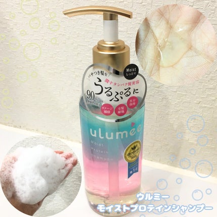 モイストプロテインシャンプー/トリートメント/ulumee/市販シャンプーを使ったクチコミ(2枚目)