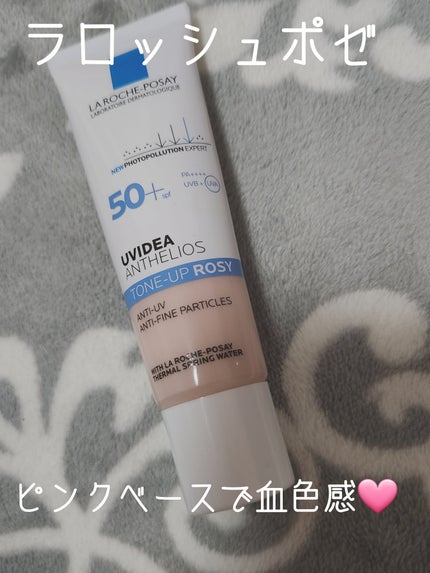 UVイデア XL プロテクショントーンアップ ローズ/ラ ロッシュ ポゼ/日焼け止めクリームを使ったクチコミ(1枚目)