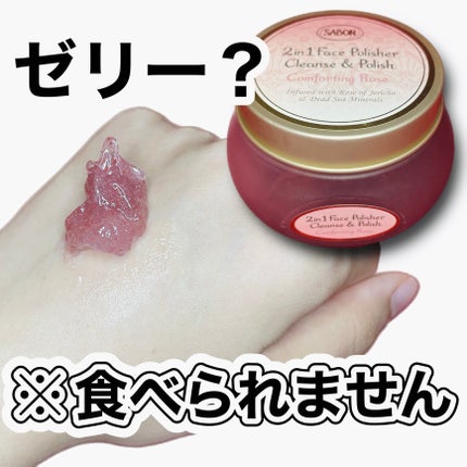 フェイスポリッシャー ブルーミング/SABON/スクラブ・ゴマージュを使ったクチコミ(1枚目)