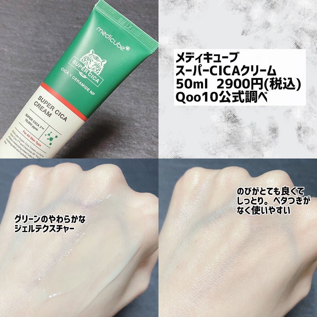 スーパーシカクリーム/MEDICUBE/フェイスクリームを使ったクチコミ(3枚目)