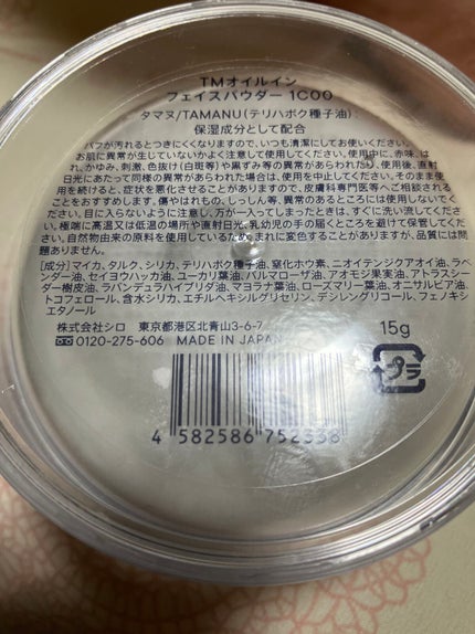 タマヌオイルインフェイスパウダー/SHIRO/ルースパウダーを使ったクチコミ(6枚目)