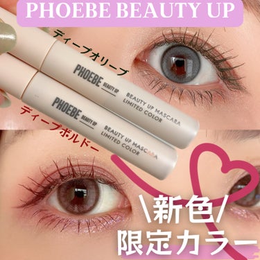 ビューティーアップマスカラ ディープボルドー/PHOEBE BEAUTY UP/マスカラを使ったクチコミ（1枚目）