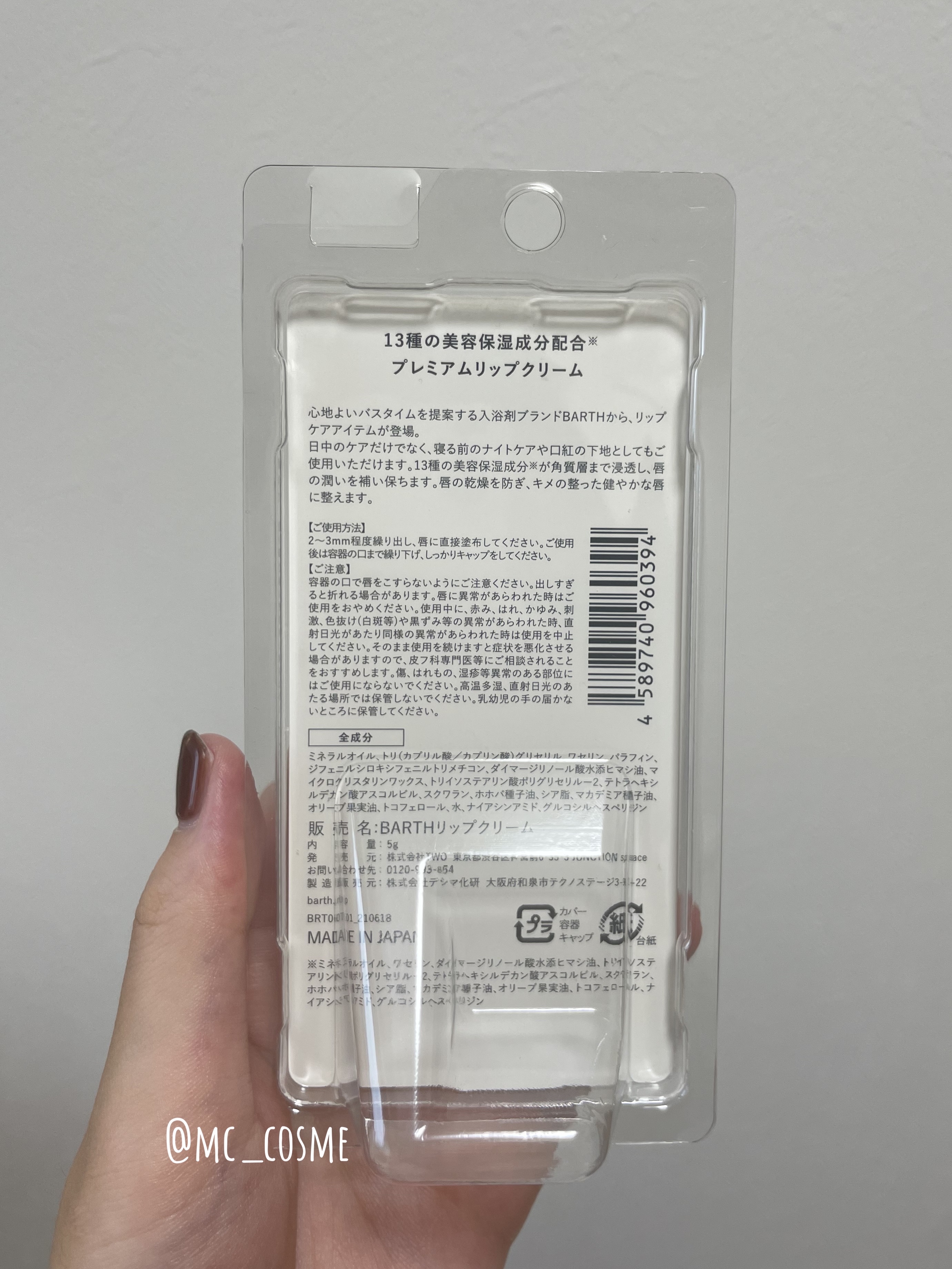 BARTHプレミアムリップクリーム/BARTH/リップクリームを使ったクチコミ（3枚目）
