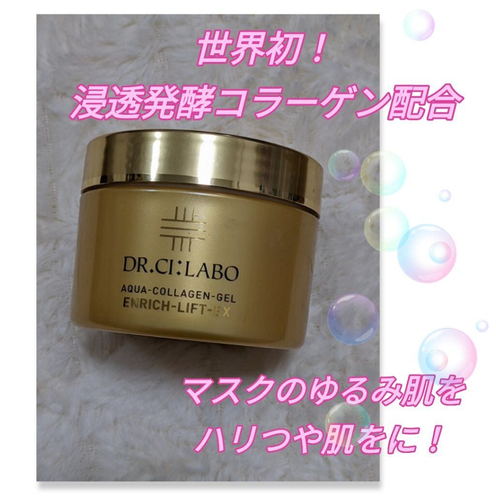 アクアコラーゲンゲル エンリッチリフト EX/ドクターシーラボⓇ/フェイスクリームを使ったクチコミ(1枚目)