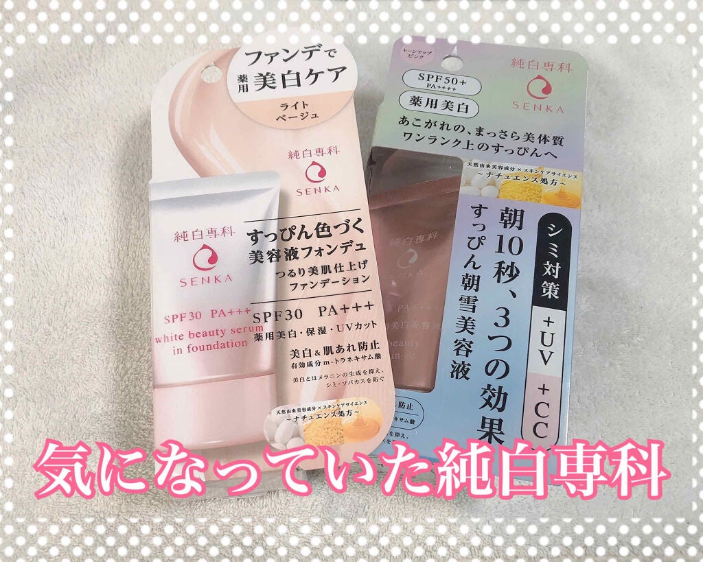 純白専科 すっぴん朝雪美容液/SENKA(専科)/美容液を使ったクチコミ(1枚目)
