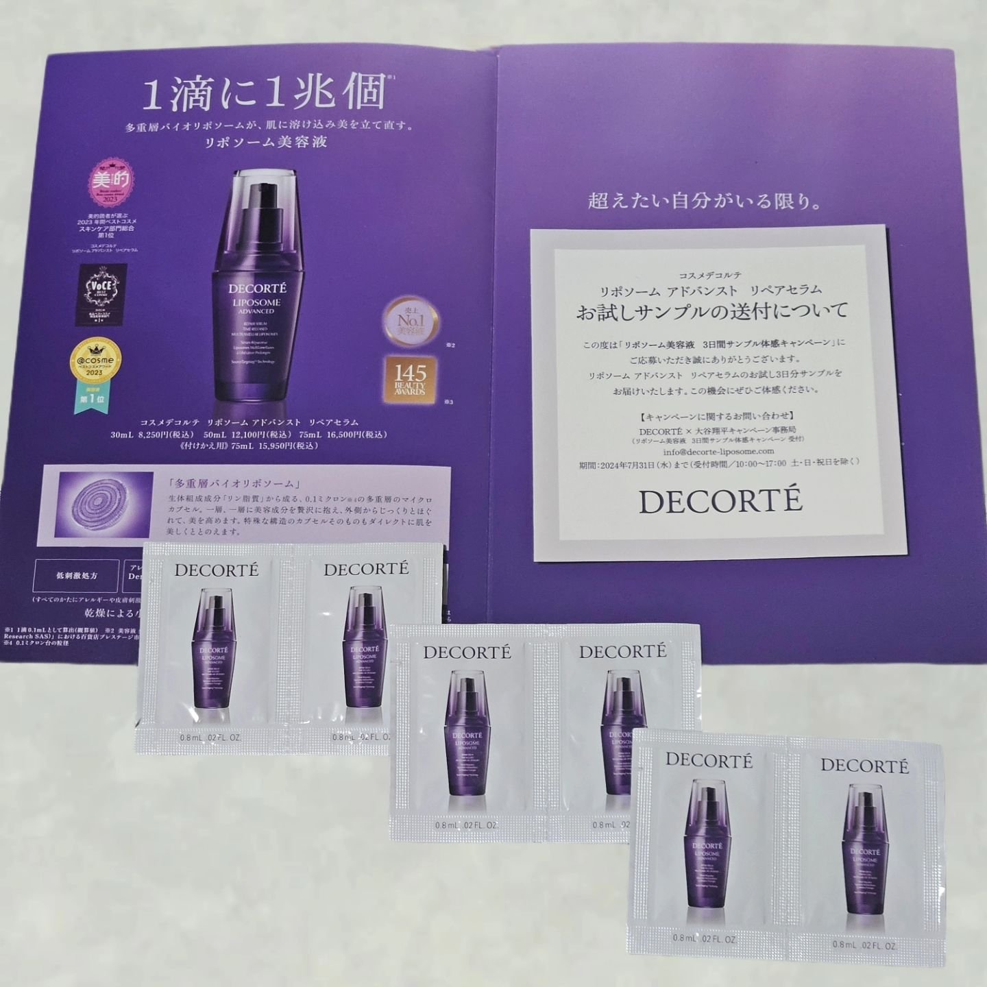 リポソーム アドバンスト　リペアセラム/DECORTÉ/美容液を使ったクチコミ（1枚目）